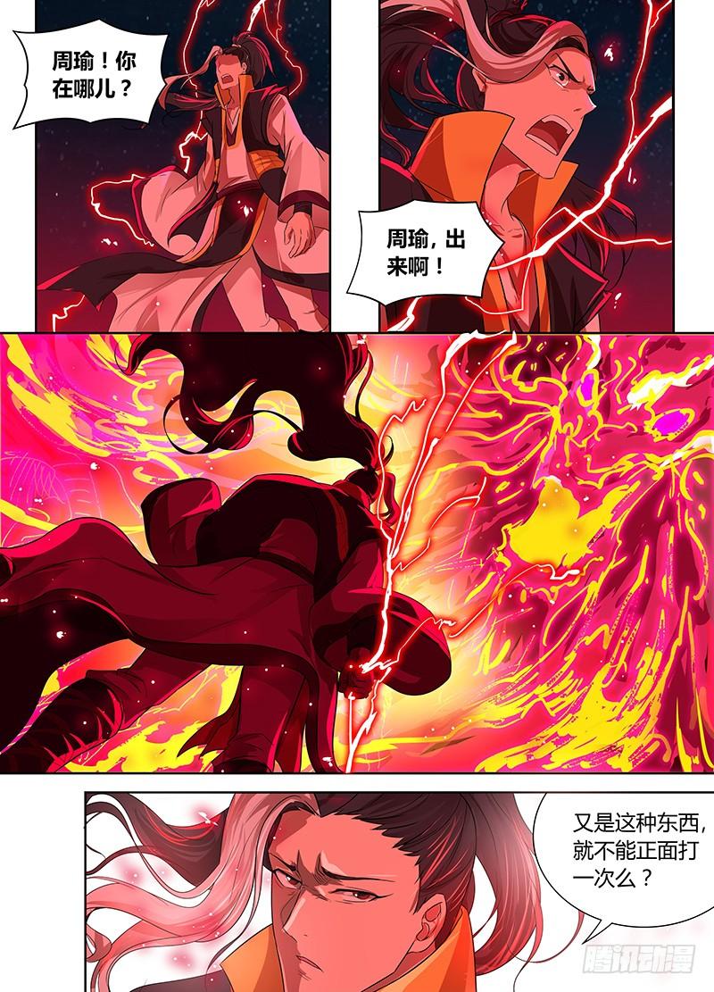 《天机三国》085 第2页
