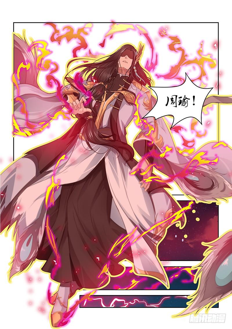 《天机三国》085 第10页