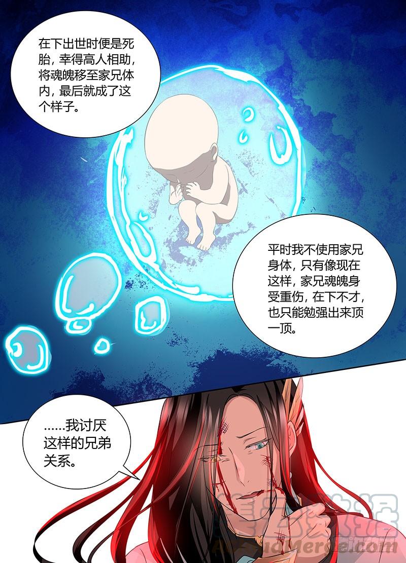 《天机三国》086 第11页