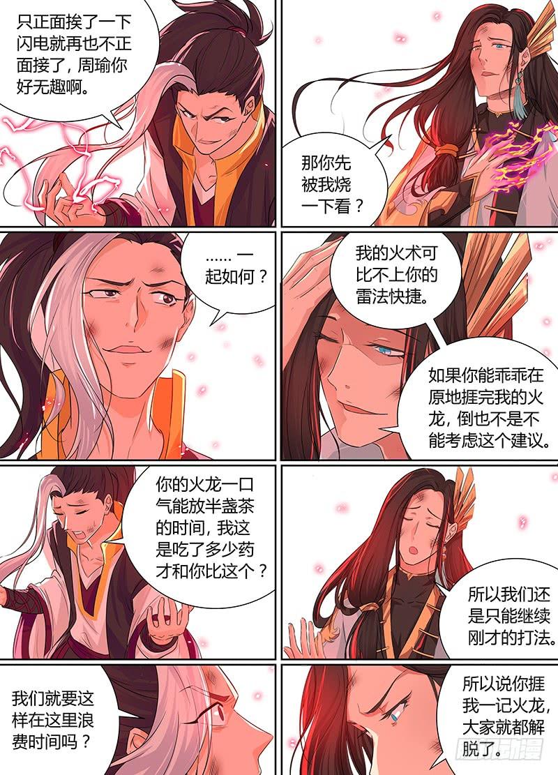 《天机三国》086 第2页