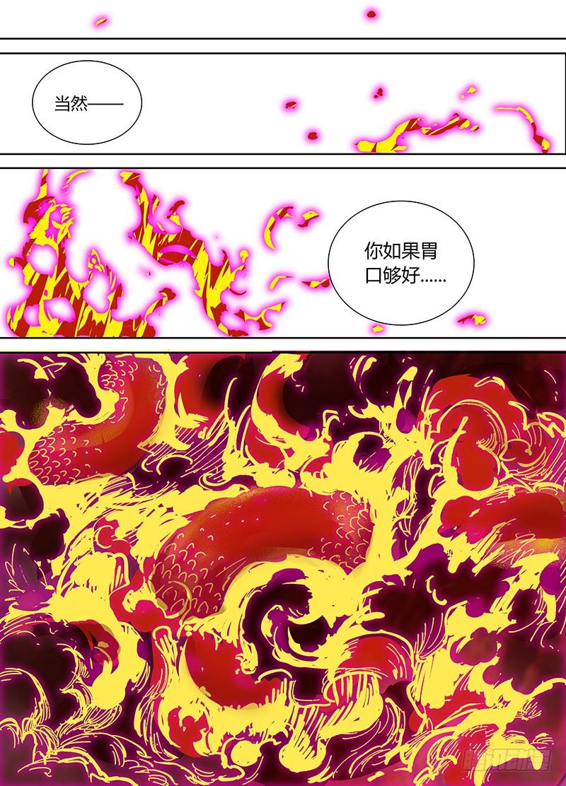 《天机三国》086 第4页