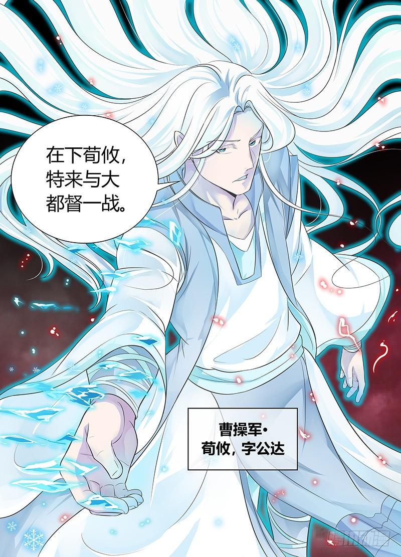 《天机三国》086 第12页