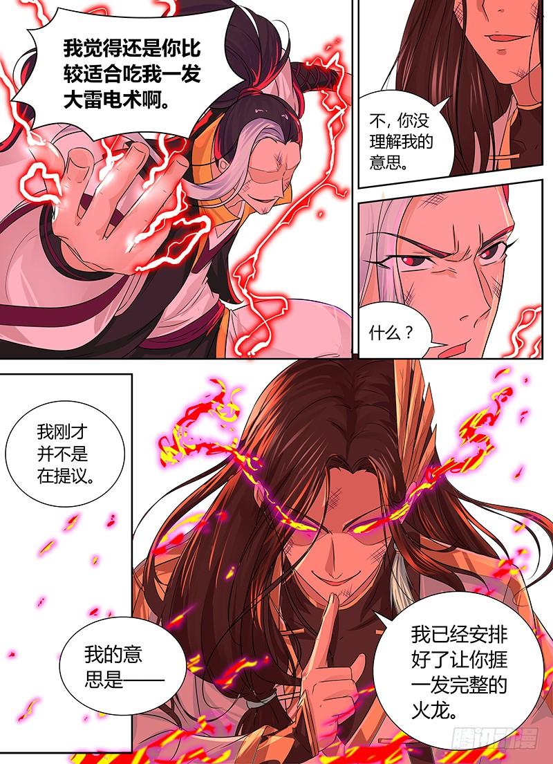 《天机三国》086 第3页