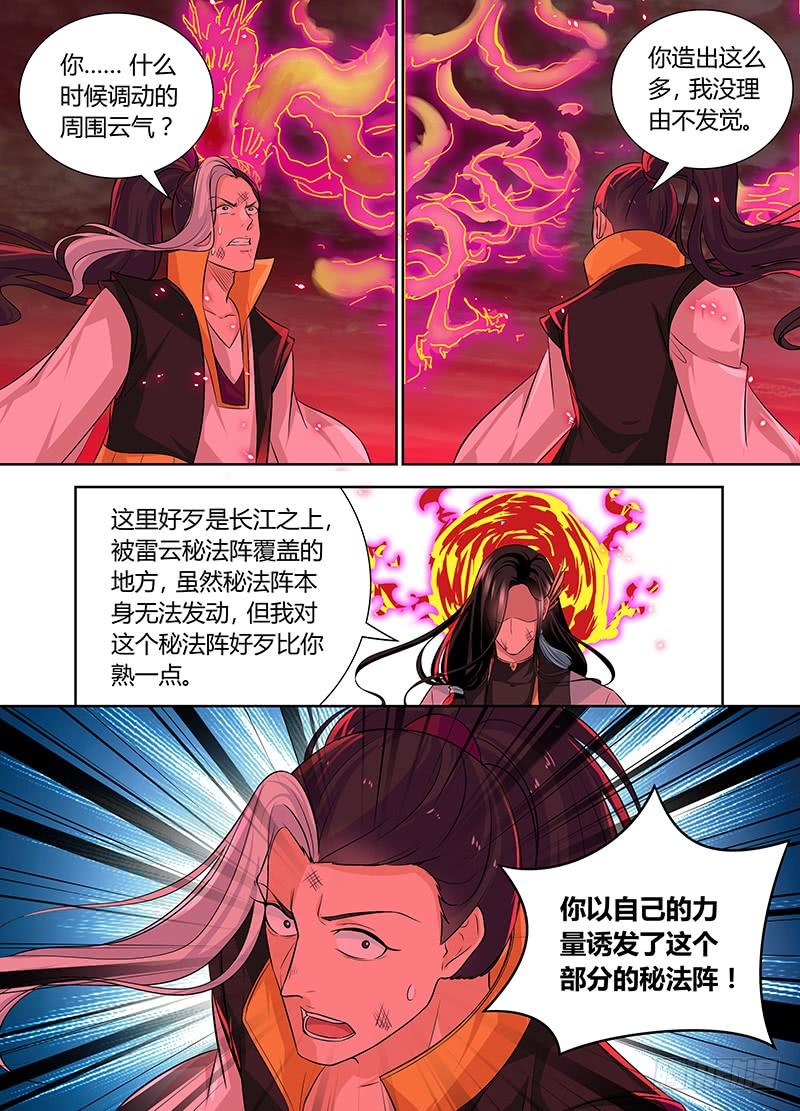《天机三国》086 第6页