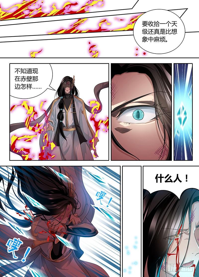 《天机三国》086 第9页