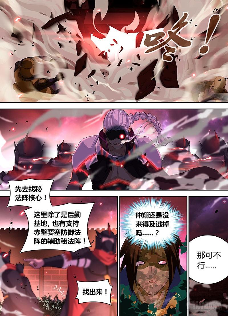《天机三国》087 第8页