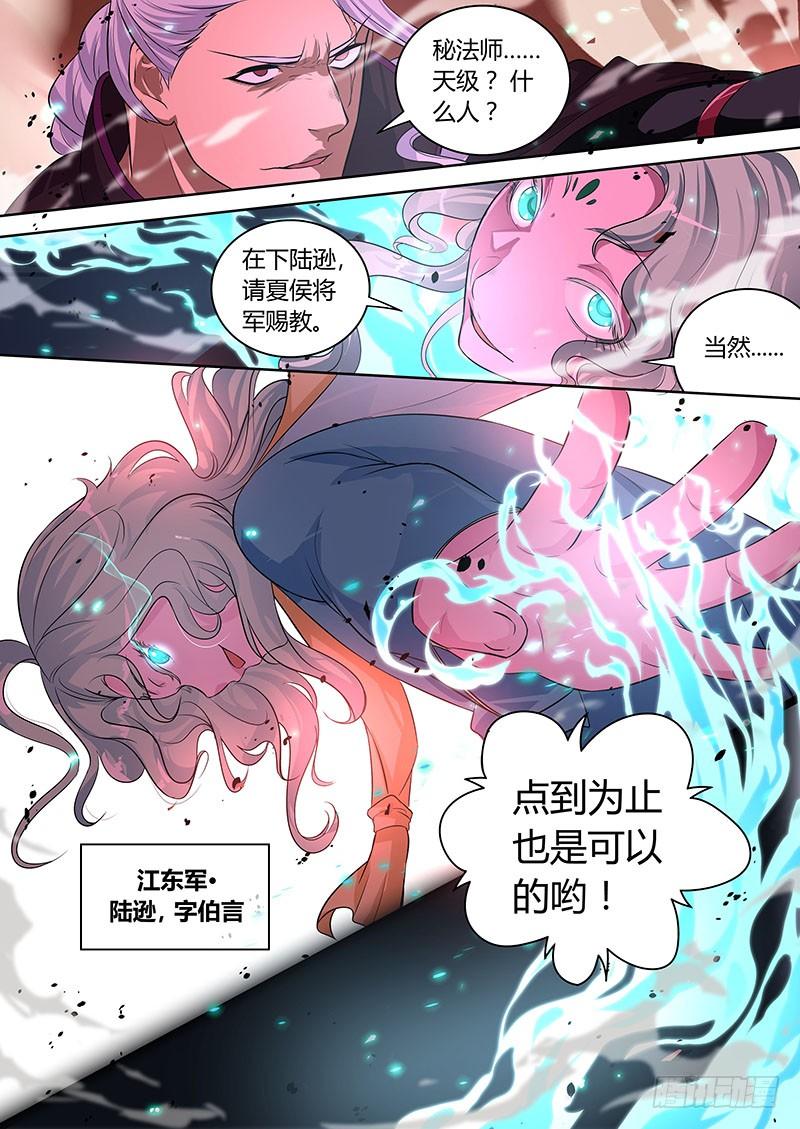 《天机三国》087 第12页
