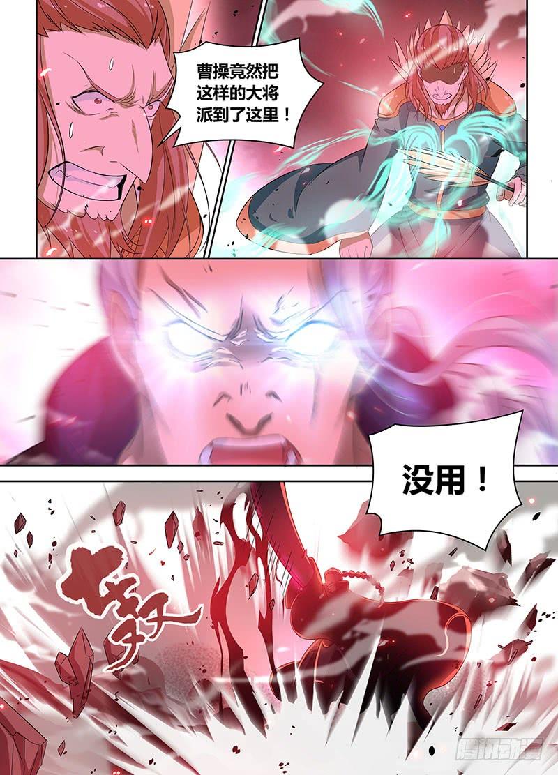 《天机三国》087 第7页