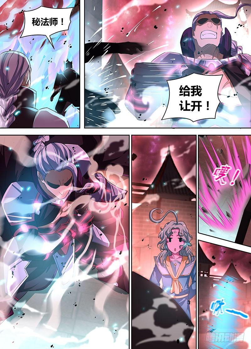 《天机三国》087 第10页