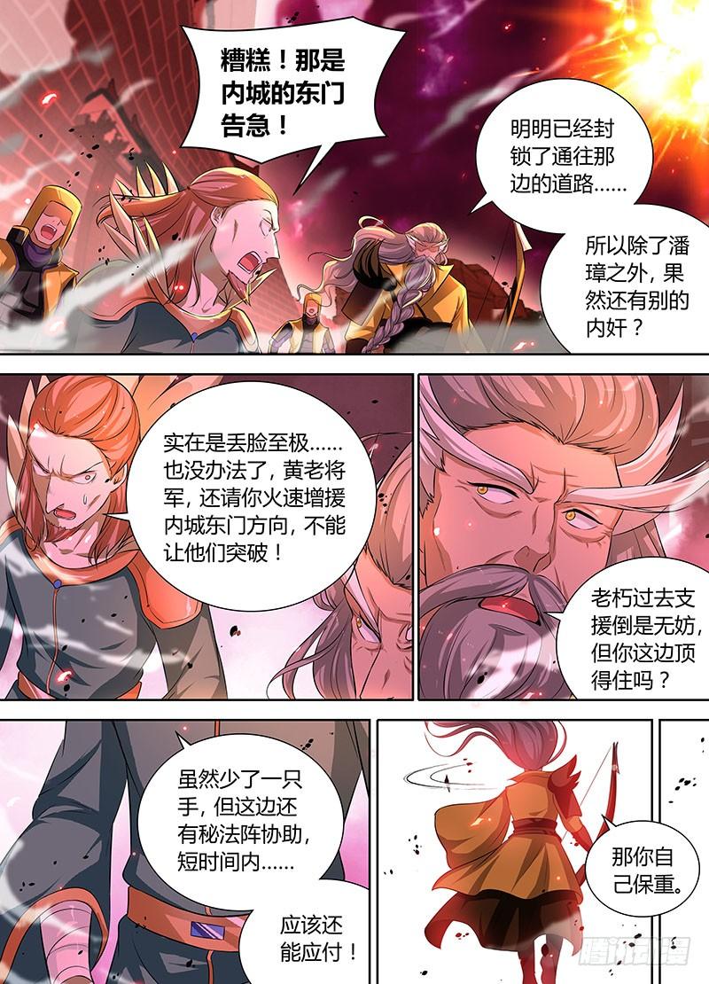 《天机三国》087 第2页