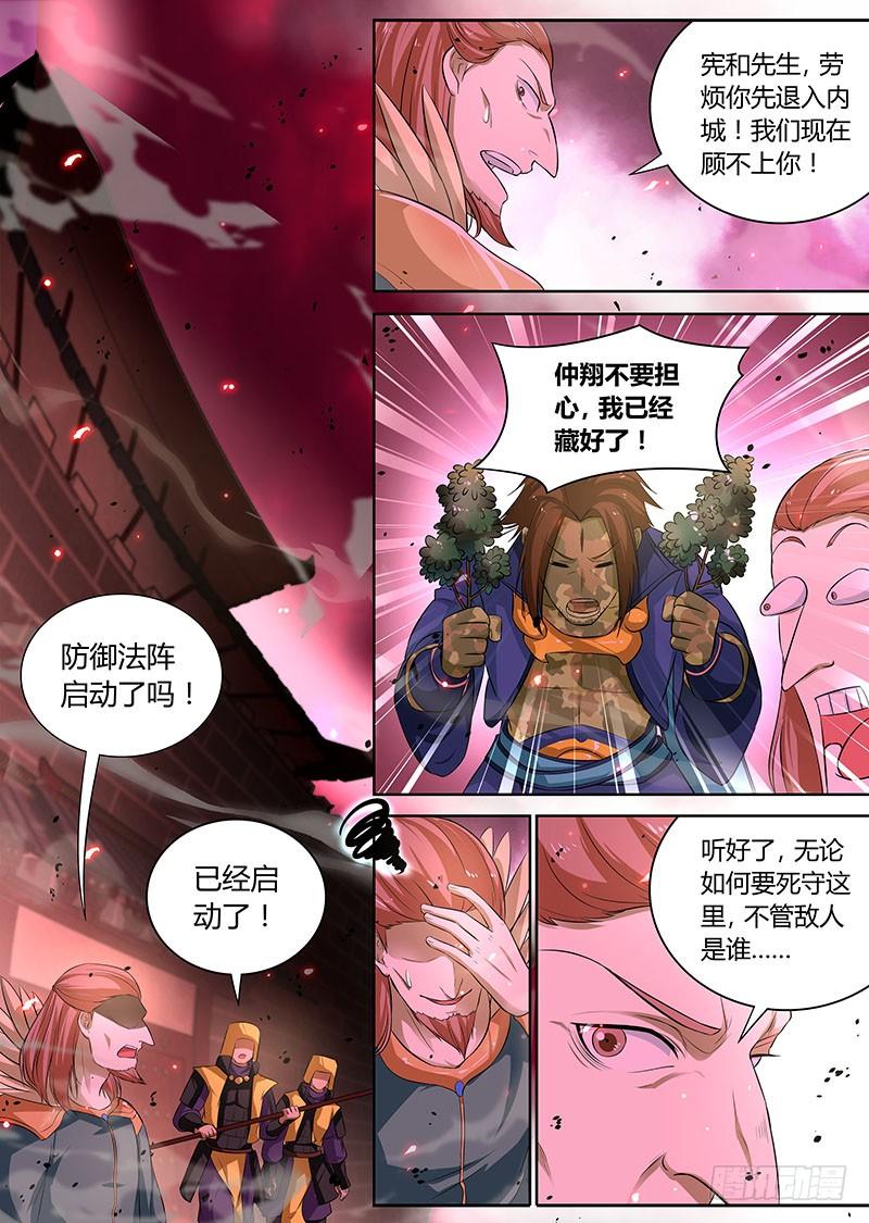 《天机三国》087 第3页