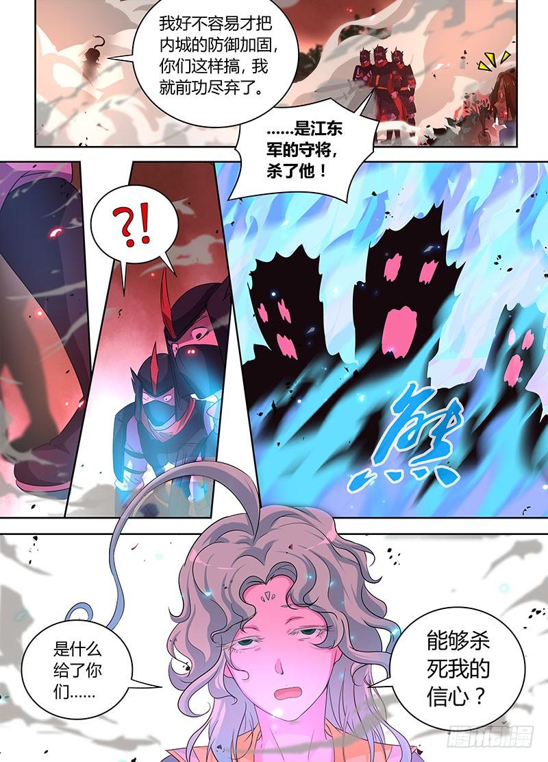 《天机三国》087 第9页
