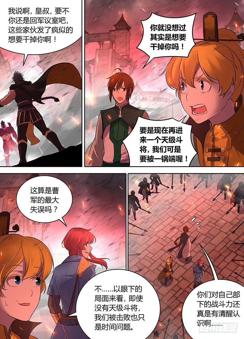 《天机三国》088 第6页