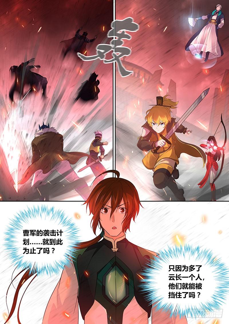 《天机三国》088 第9页