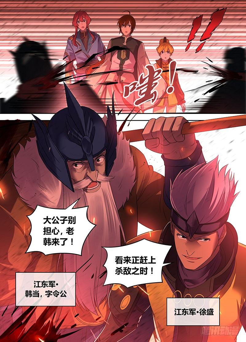 《天机三国》088 第7页