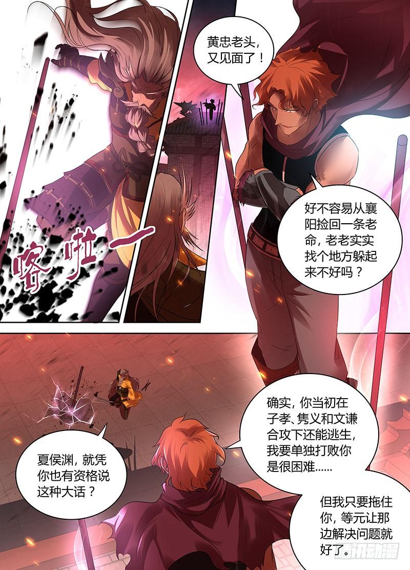 《天机三国》088 第3页