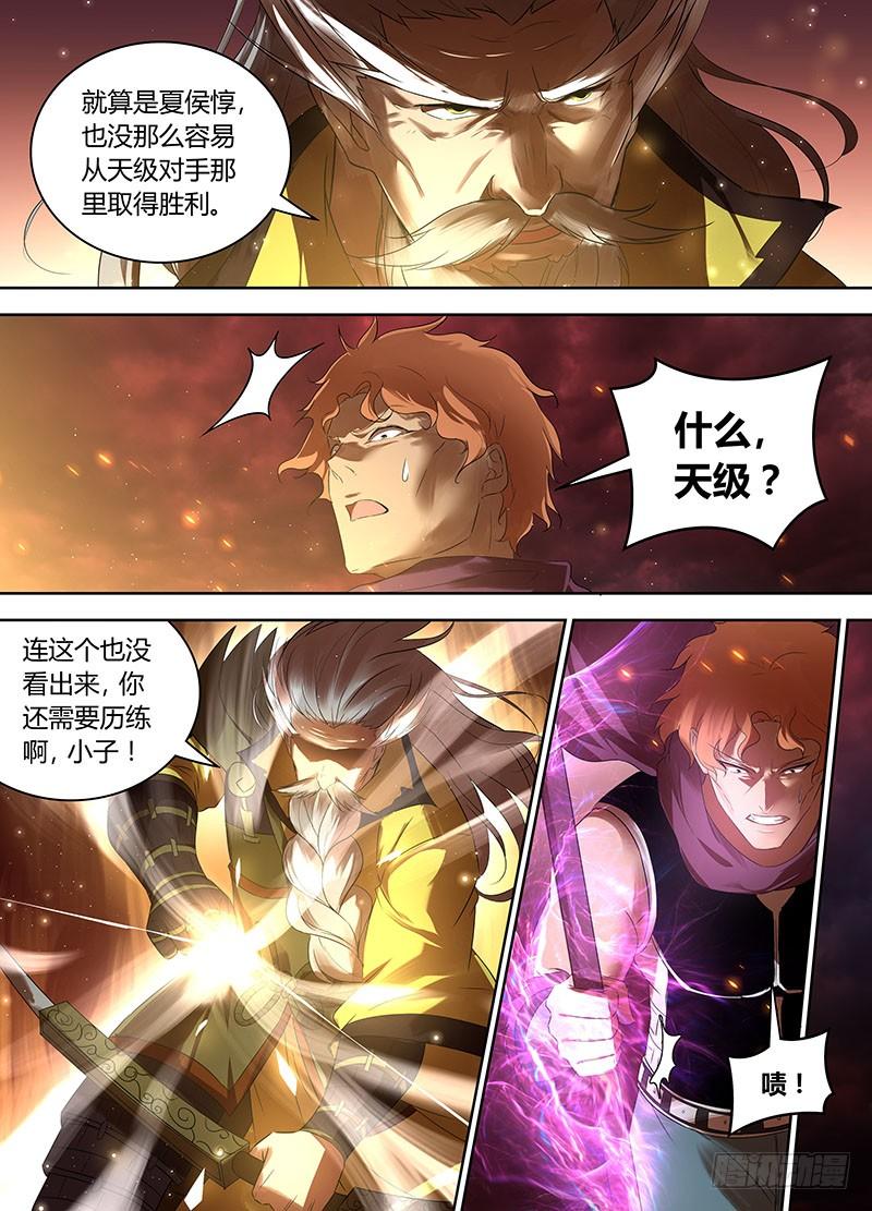 《天机三国》088 第4页