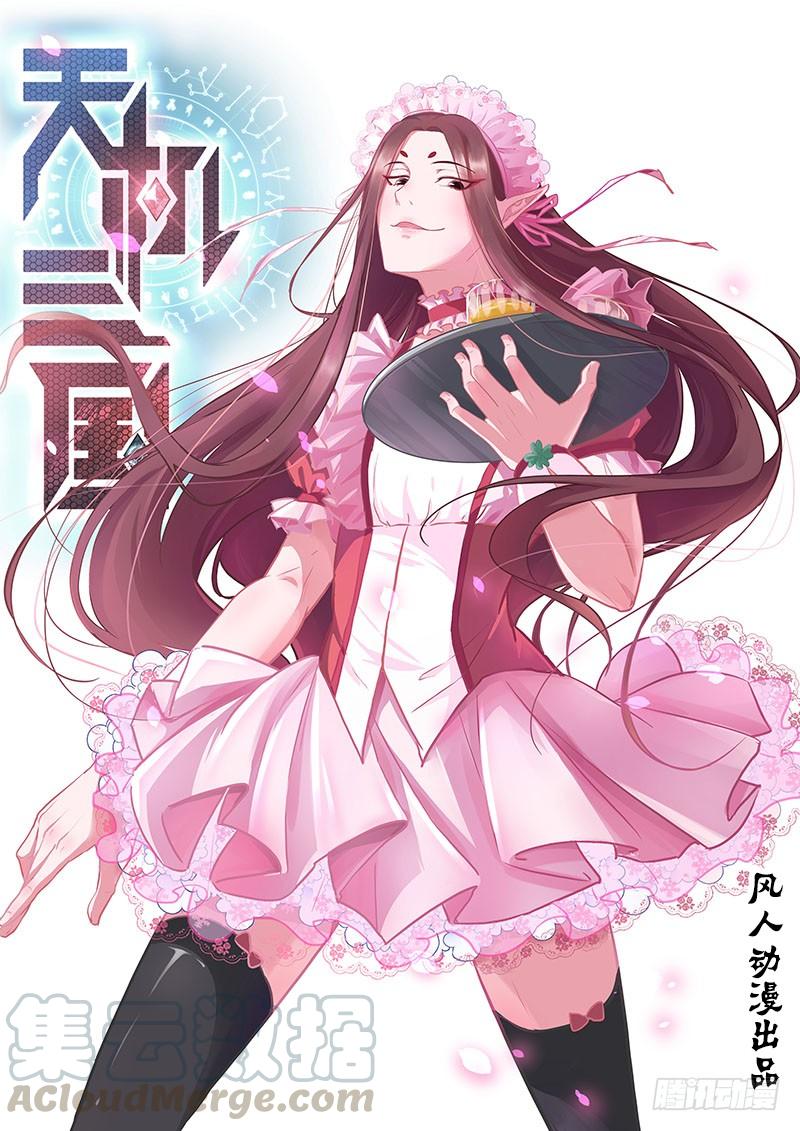 《天机三国》088 第1页