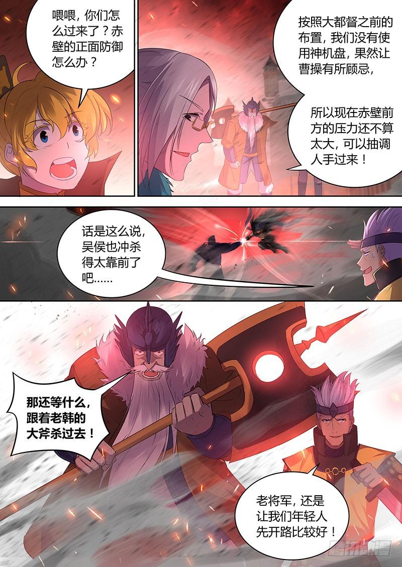 《天机三国》088 第8页