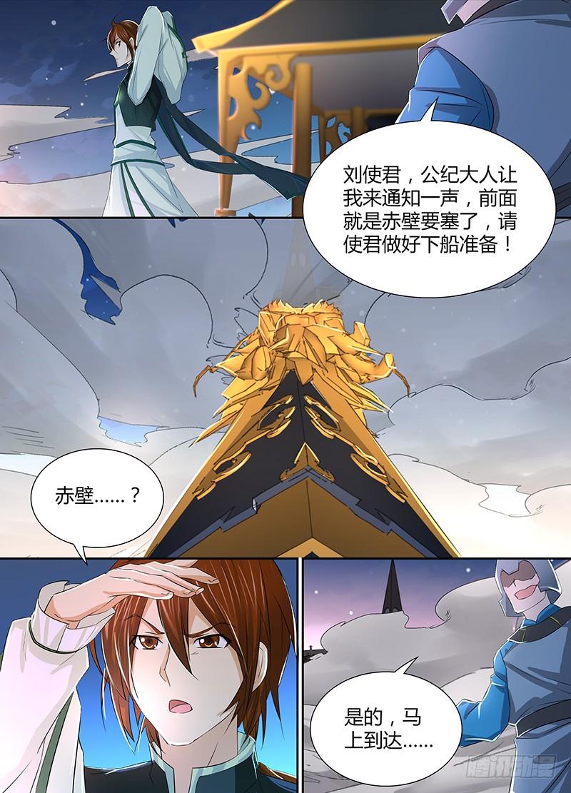 《天机三国》009 第2页