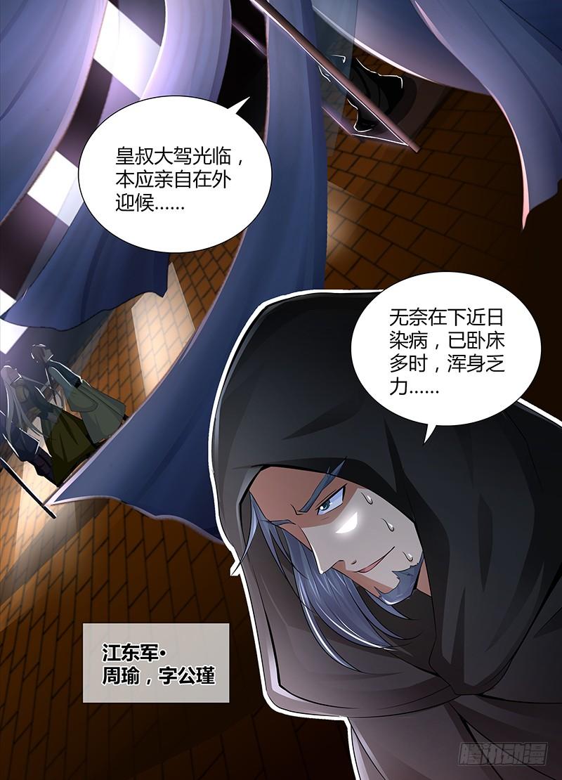 《天机三国》009 第10页
