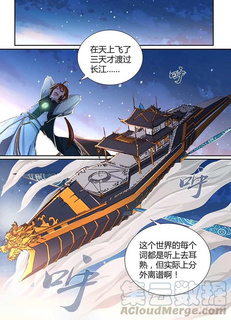 《天机三国》009 第1页