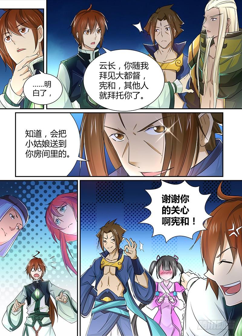 《天机三国》009 第7页