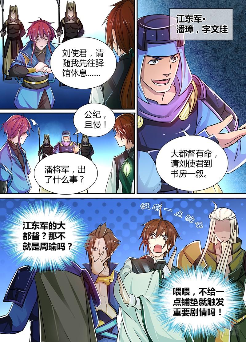 《天机三国》009 第5页