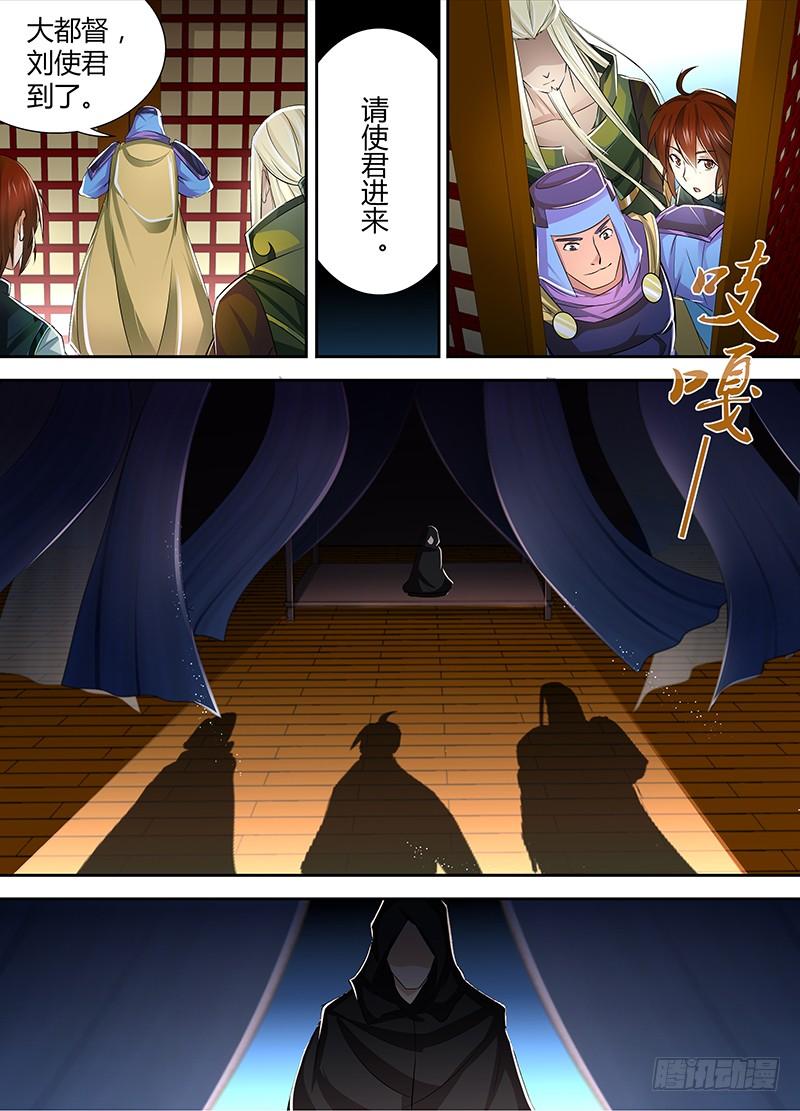 《天机三国》009 第9页