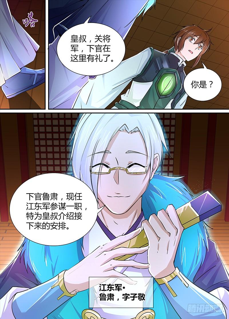 《天机三国》009 第12页