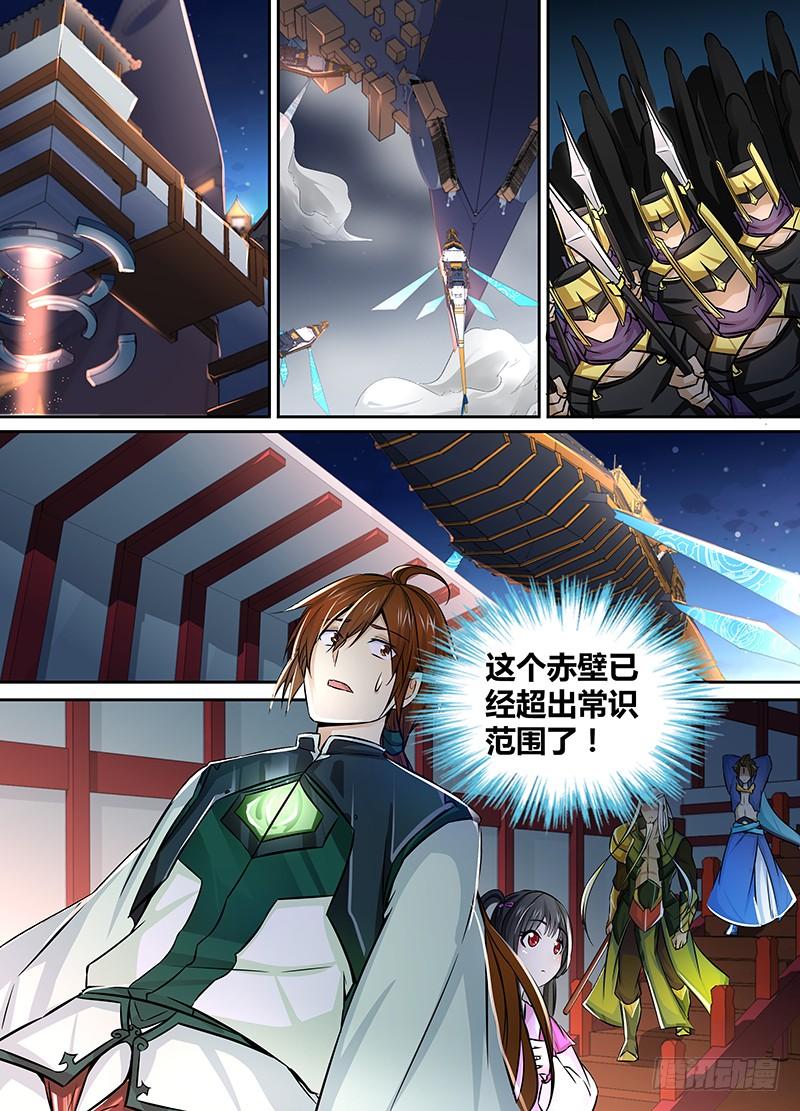 《天机三国》009 第4页