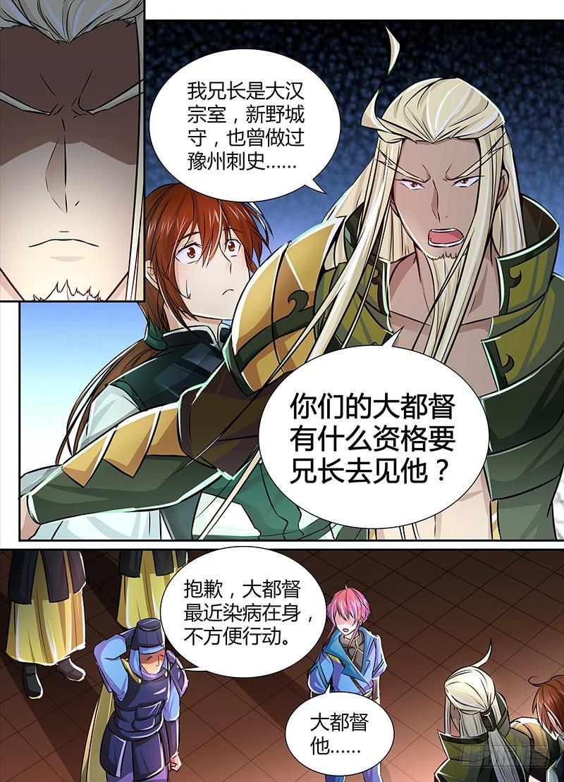 《天机三国》009 第6页