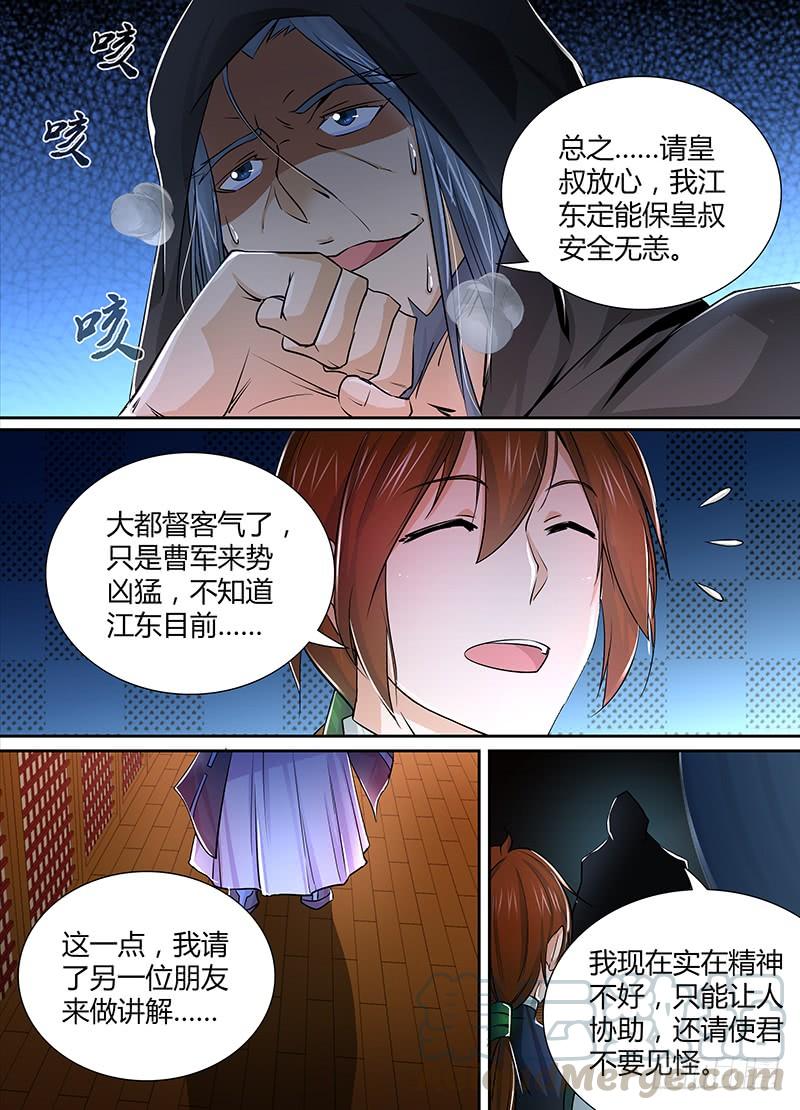 《天机三国》009 第11页