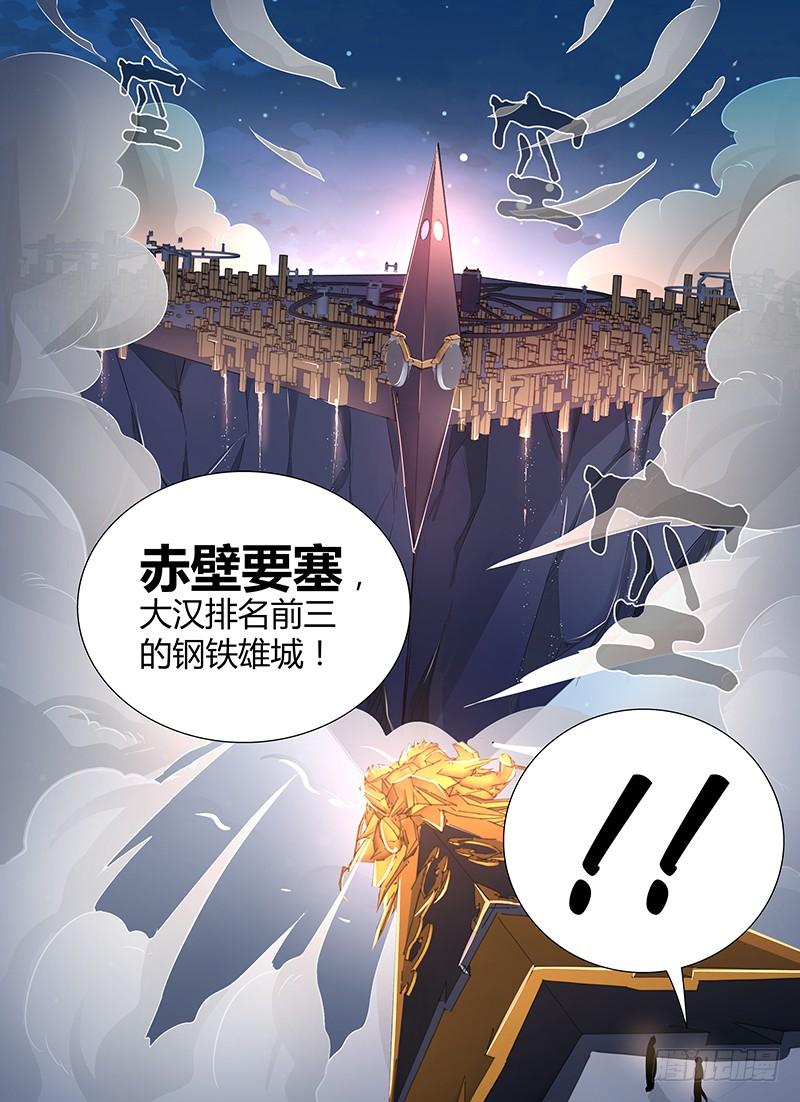 《天机三国》009 第3页