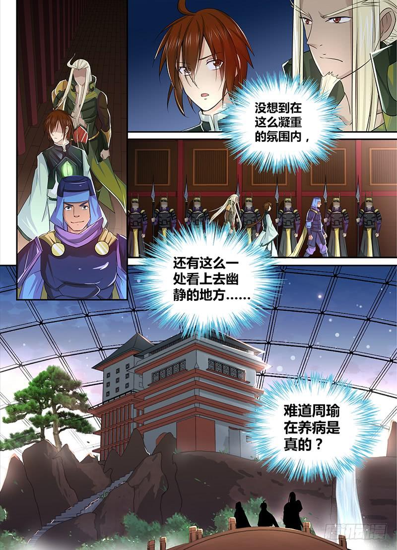 《天机三国》009 第8页
