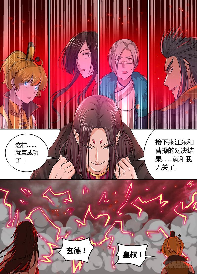 《天机三国》089 第4页
