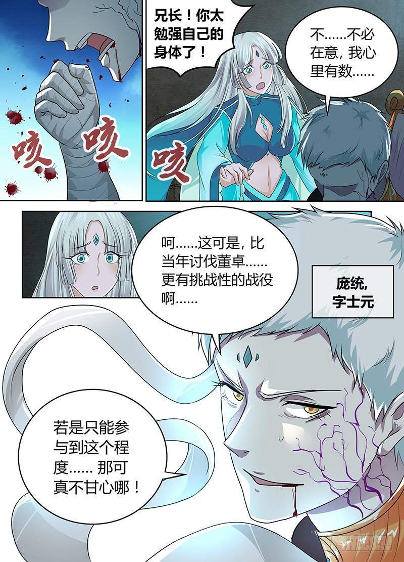 《天机三国》089 第10页