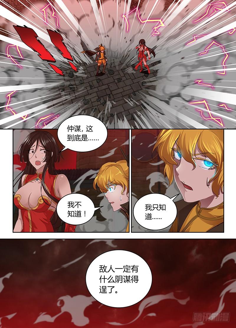 《天机三国》089 第5页