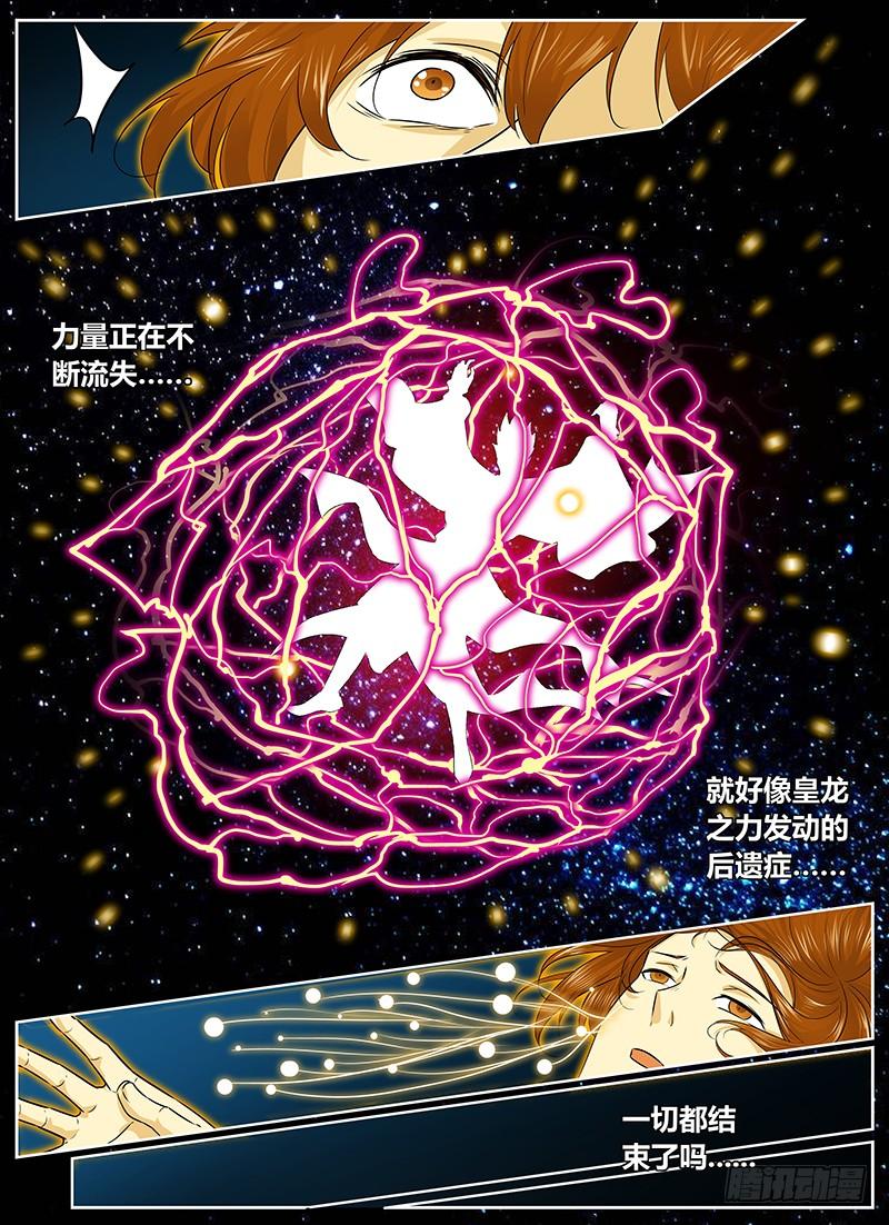 《天机三国》089 第6页