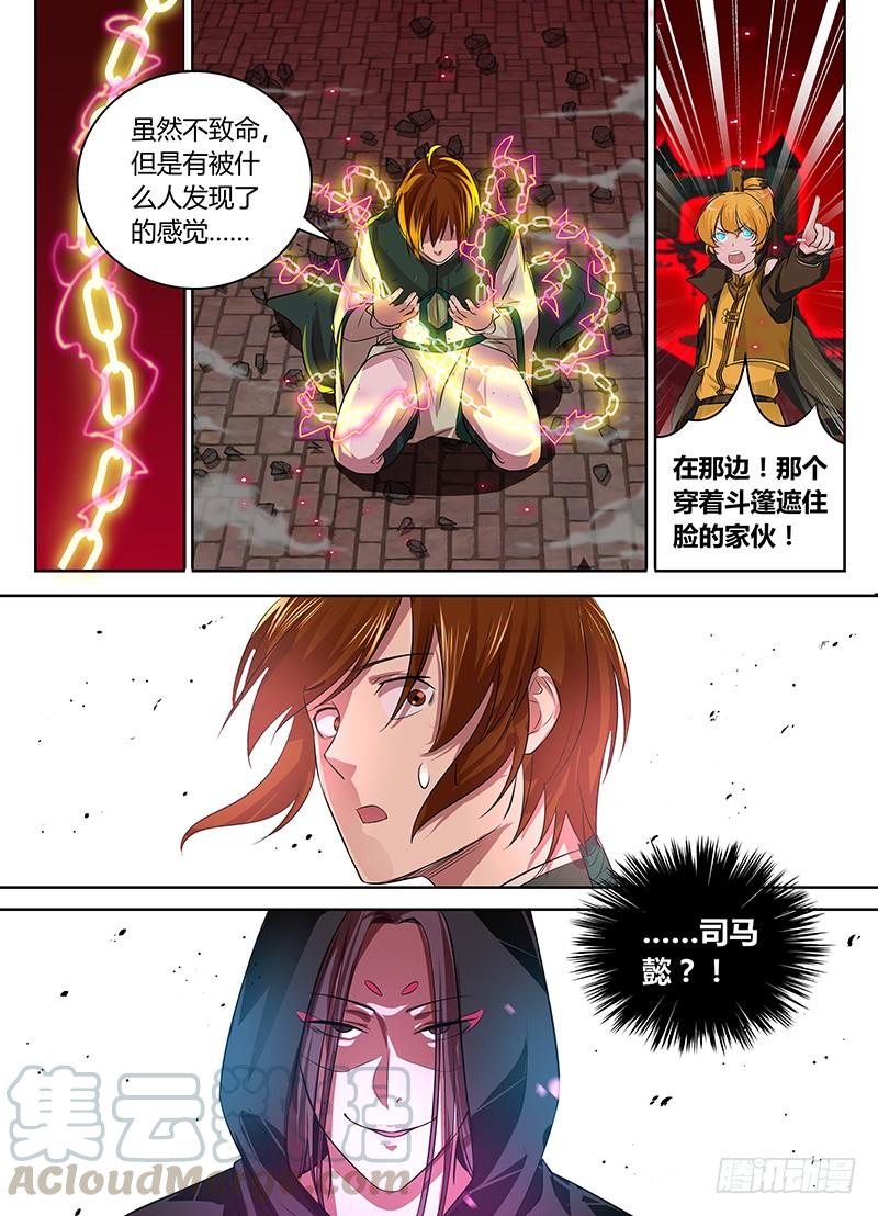 《天机三国》089 第1页