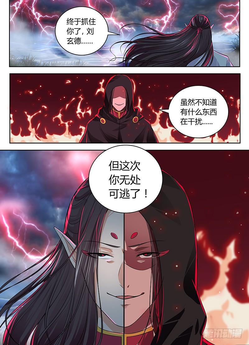 《天机三国》089 第2页