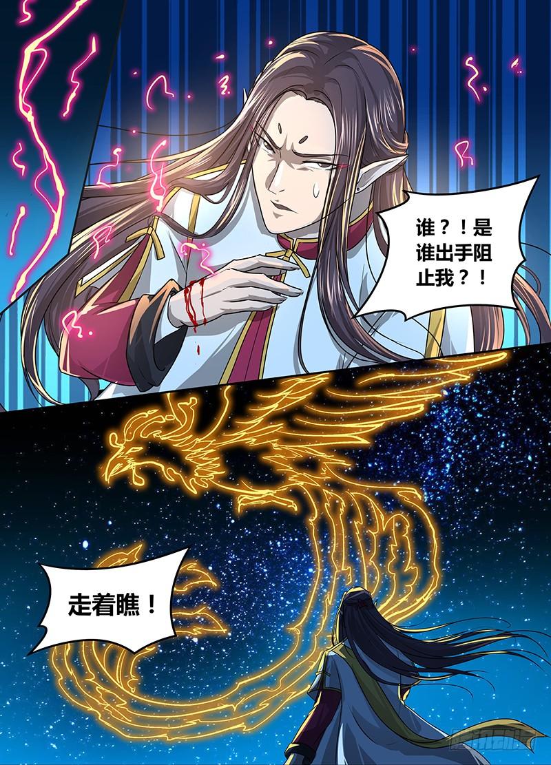 《天机三国》089 第9页