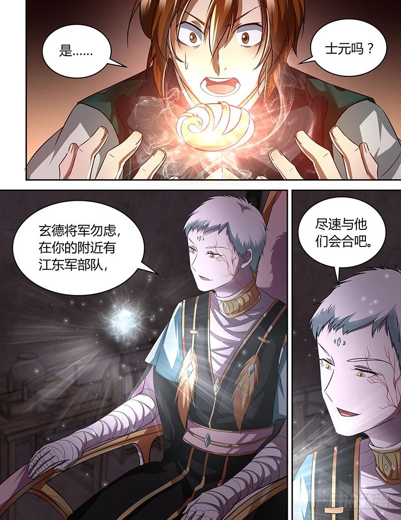 《天机三国》090 第3页