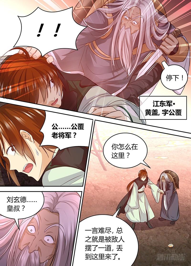 《天机三国》090 第8页