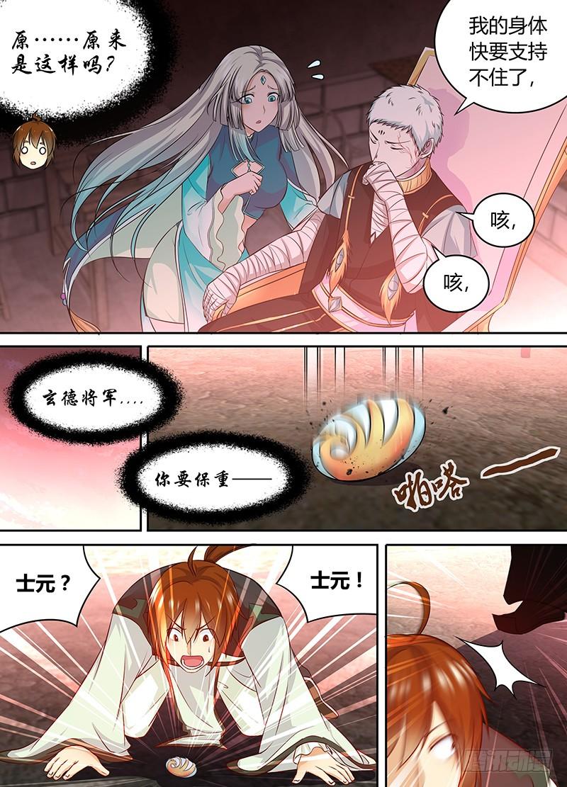 《天机三国》090 第6页