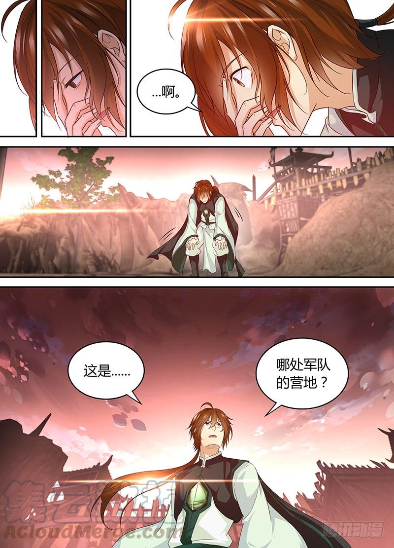 《天机三国》090 第1页