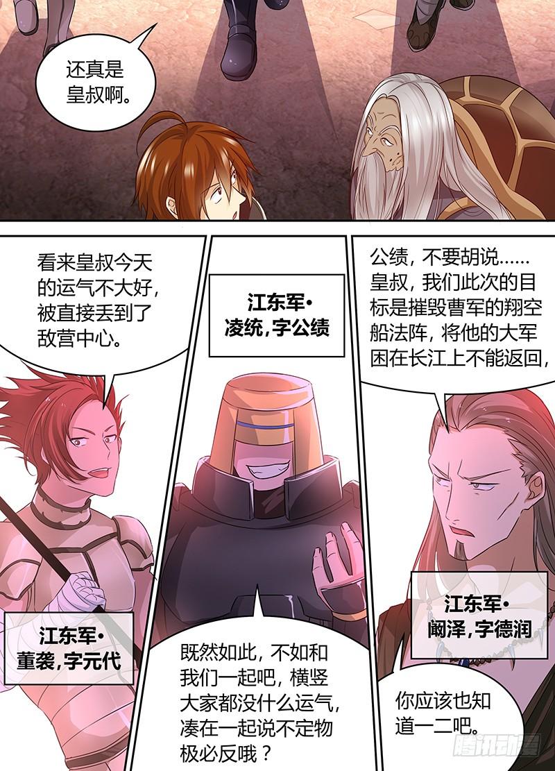 《天机三国》090 第9页