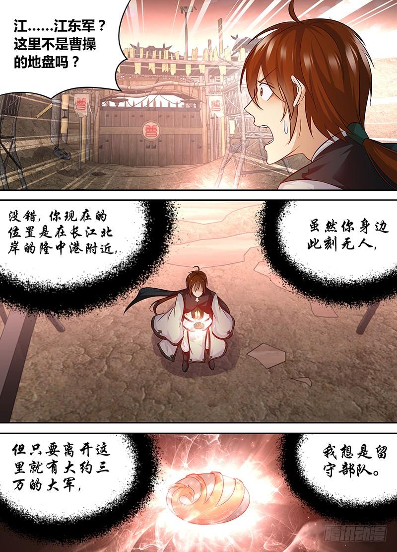 《天机三国》090 第4页