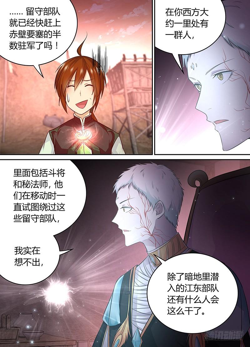 《天机三国》090 第5页