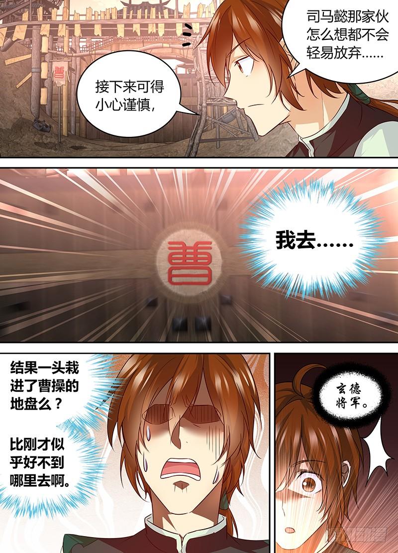 《天机三国》090 第2页